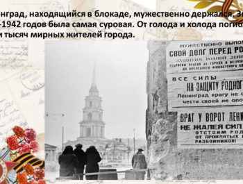 Заочный конкурс исследовательских работ, посвященный годовщине освобождения Ленинграда от вражеской блокады