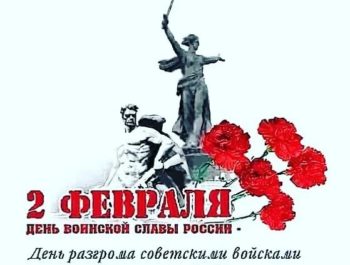 Районная акция «Говорит Сталинград» в честь 80-летия со дня победы Вооруженных сил СССР над армией гитлеровской Германии в 1943 году в Сталинградской битве