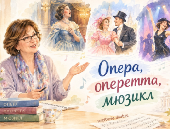 Опера, оперетта и мюзикл: как разобраться в жанрах музыкального театра