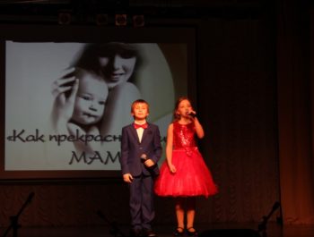 Концерт «Как прекрасны наши мамы», посвященный Дню матери в России