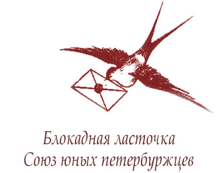 Акция блокадная ласточка презентация. Блокадная Ласточка. Блокадная Ласточка значок. Блокадная Ласточка акция 2023. Союз юных петербуржцев.