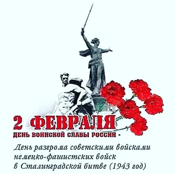 Районная акция «Говорит Сталинград» в честь 80-летия со дня победы Вооруженных сил СССР над армией гитлеровской Германии в 1943 году в Сталинградской битве