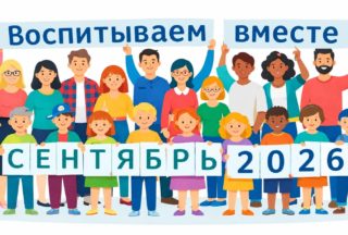 Материалы выпуска  21 сентября 2026