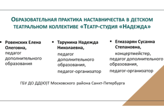 Опыт работы с одаренными детьми в детском музыкальном театре «Кантабиле»